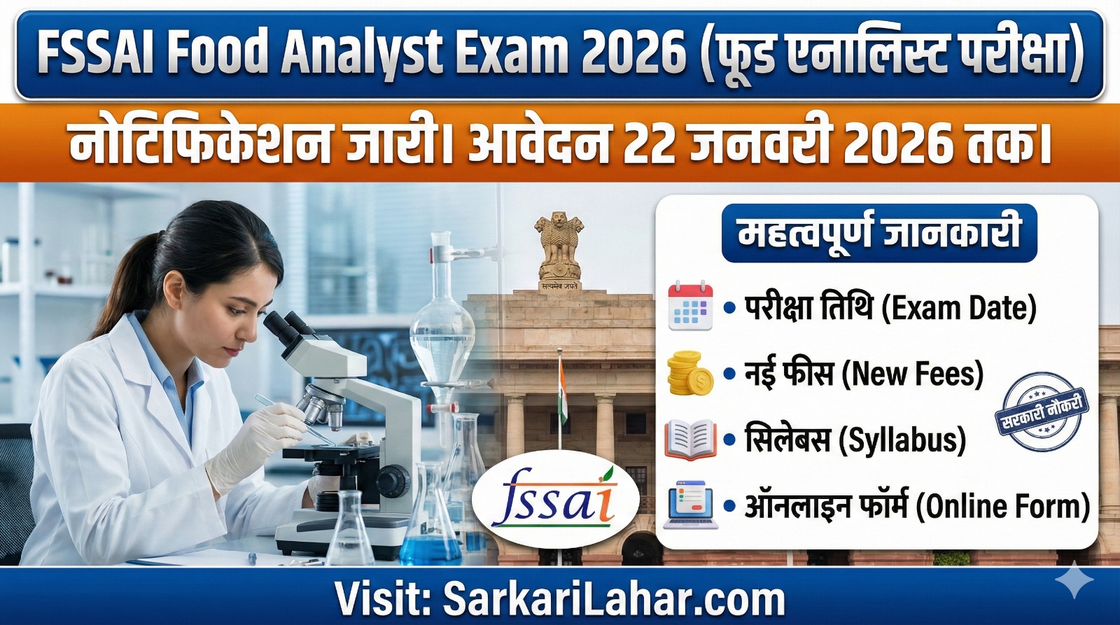 FSSAI Food Analyst Exam 2026: Notification Released, Eligibility & Exam Date, FSSAI Food Analyst Notification, Sarkari Result, Sarkari Lahar