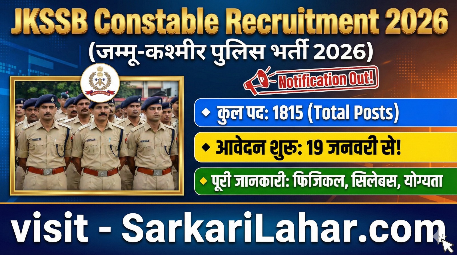 JKSSB Constable Recruitment 2026: जम्मू-कश्मीर पुलिस में 1815 कांस्टेबल पदों पर भर्ती के लिए नोटिफिकेशन जारी, Sarkari result, Sarkari Lahar