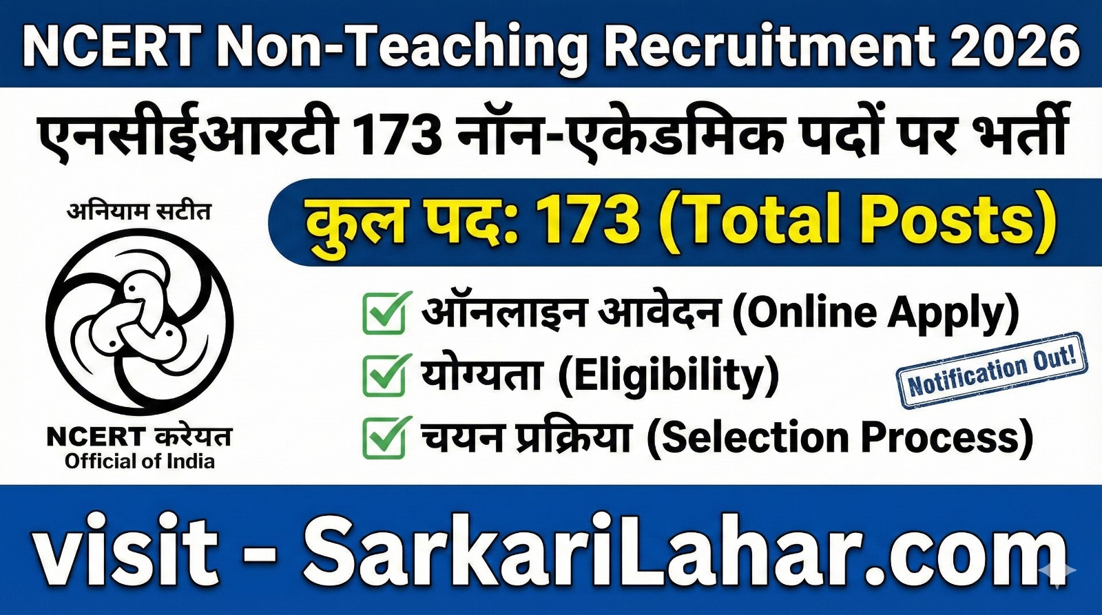 NCERT Non-Teaching Recruitment 2026: एनसीईआरटी ने 173 नॉन-एकेडमिक पदों पर भर्ती के लिए नोटिफिकेशन जारी किया है। Sarkari Lahar, Sarkari Result