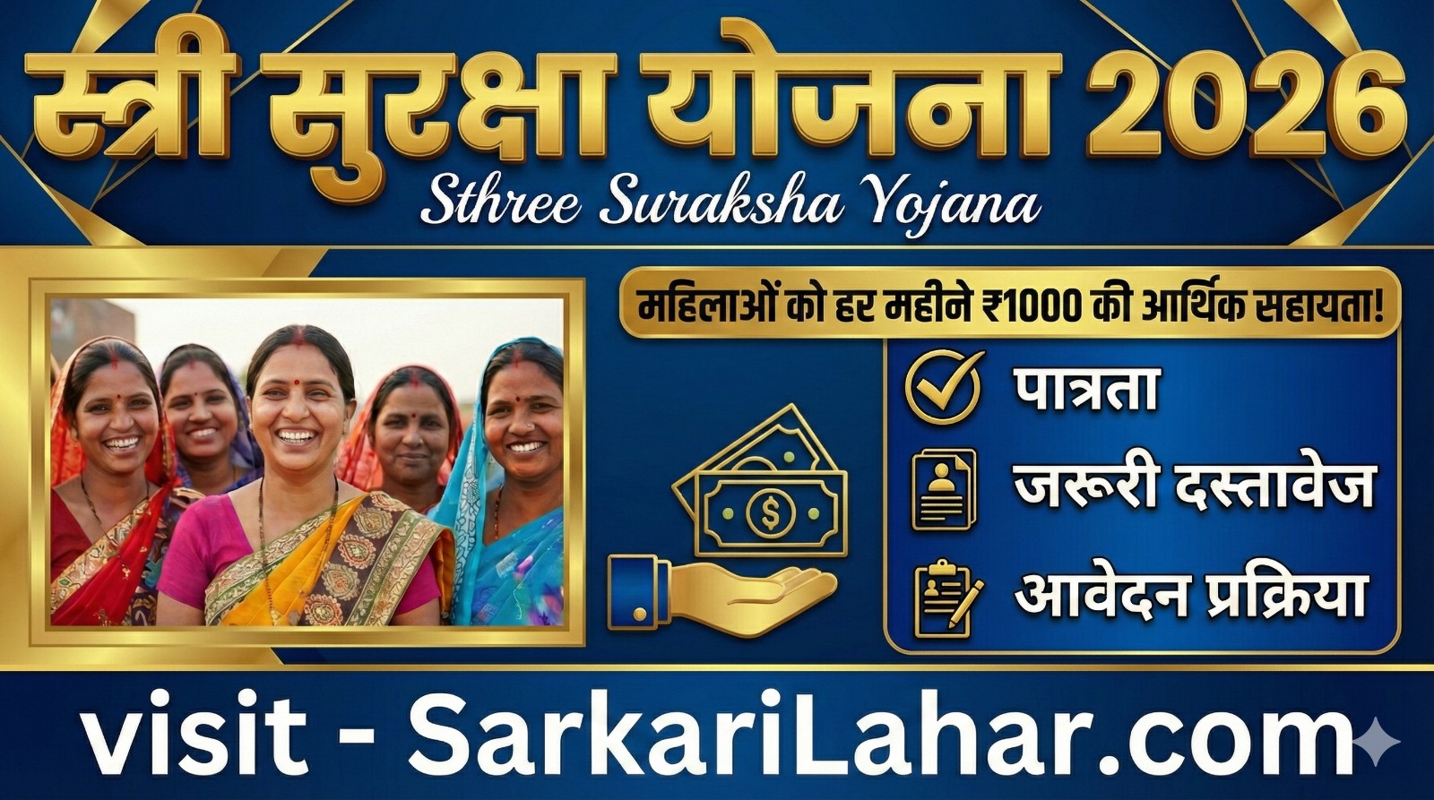 Sthree Suraksha Yojana 2026: महिलाओं को मिलेंगे ₹1000 महीना, ऑनलाइन आवेदन और पात्रता जानें, Sarkari Yojana, Sarkari Lahar