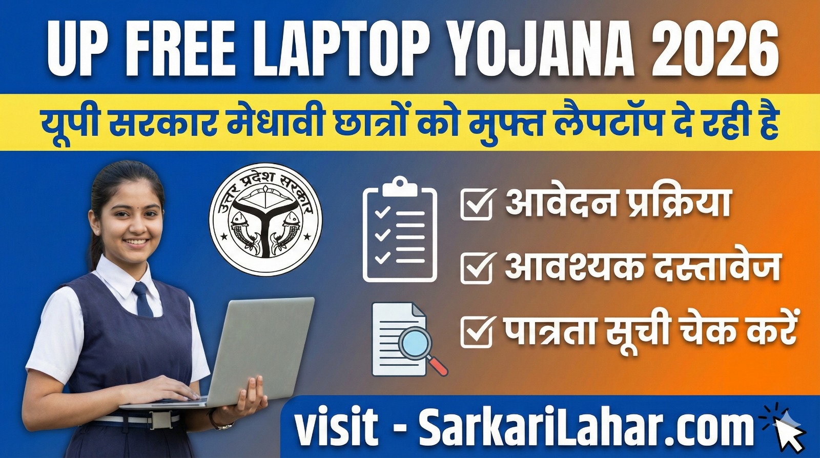 UP Free Laptop Yojana 2026: फ्री लैपटॉप योजना 2026 की पात्रता, आवेदन प्रक्रिया और स्टेटस जानें, Sarkari Lahar, Sarkari Yojana