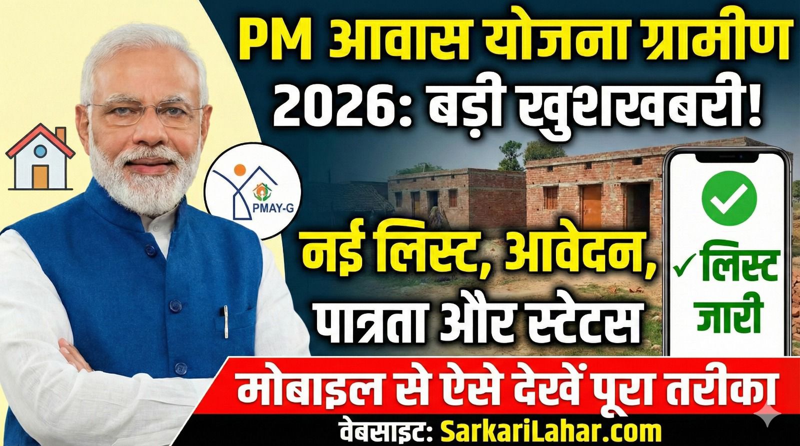 PM Awas Yojana Gramin 2026: कैसे देखें नई लिस्ट, आवेदन और पात्रता?, और स्टेटस चेक करने का पूरा तरीका यहां देखे, Sarkari Yojana, Sarkari Lahar