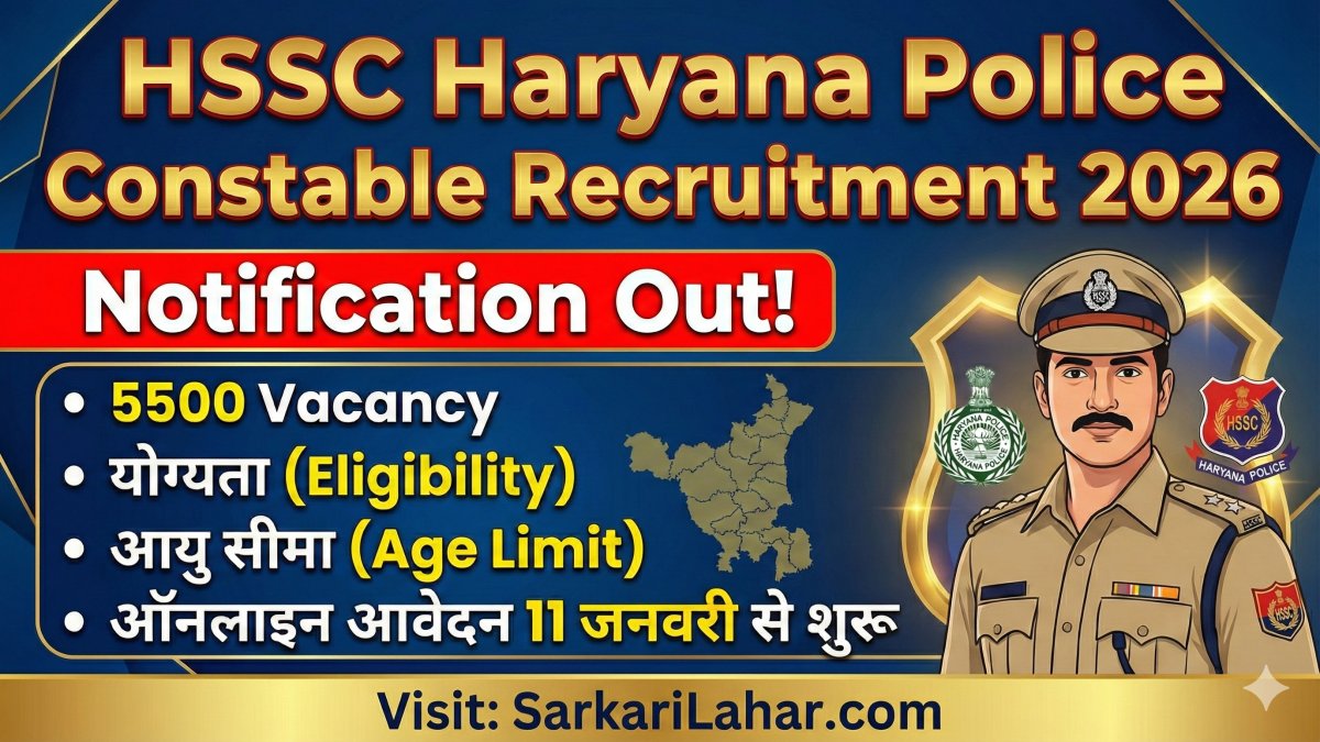 HSSC Haryana Police Constable Recruitment 2026: Apply Online for 5500 Clerk Posts, हरियाणा पुलिस कांस्टेबल भर्ती 2026, Sarkari Lahar,