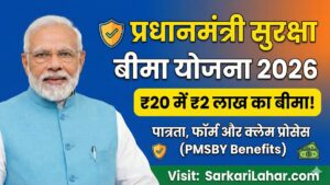 PM Suraksha Bima Yojana 2026: सिर्फ 20 रुपये में 2 लाख का बीमा! जानिए आवेदन और क्लेम की प्रक्रिया