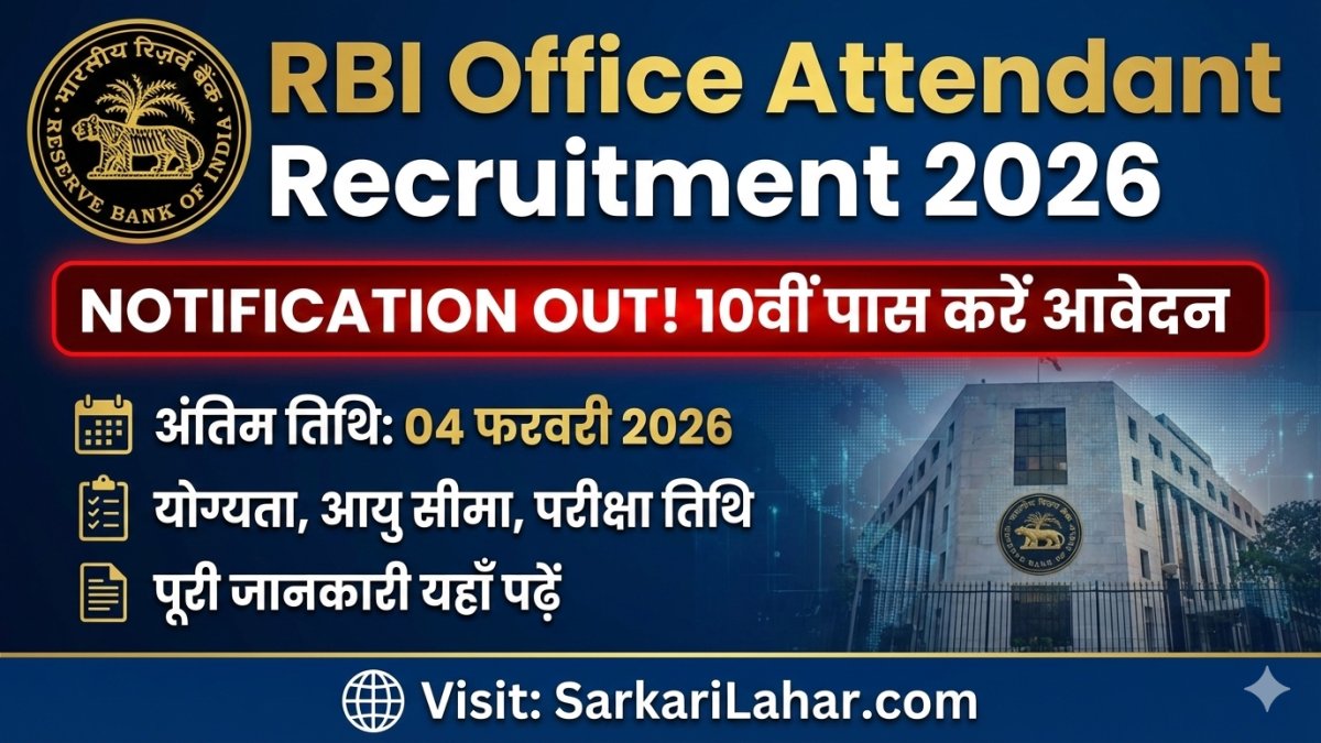 RBI Office Attendant Recruitment 2026: Apply Online for 572 Posts, आरबीआई ऑफिस अटेंडेंट भर्ती 2026, Sarkari Result, Sarkari Lahar