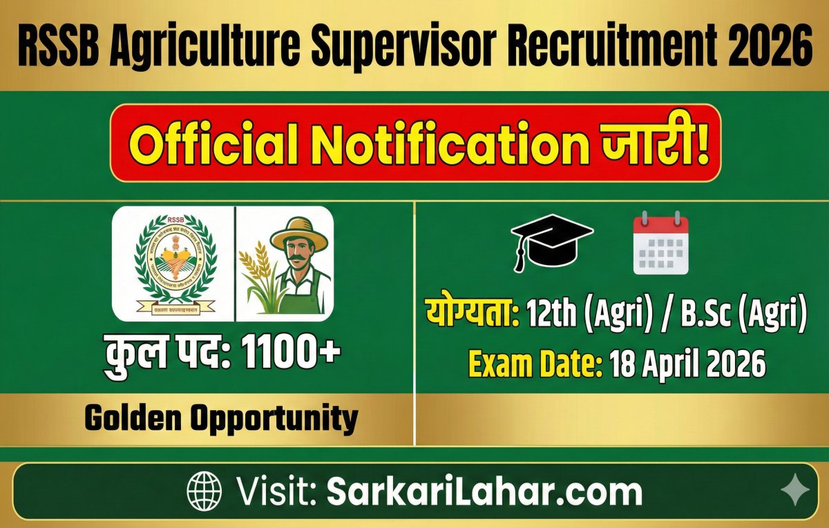 Rajasthan RSSB Agriculture Supervisor Recruitment 2026 Notification जारी! राजस्थान कृषि पर्यवेक्षक के 1100 पदों पर भर्ती, Sarkari Lahar