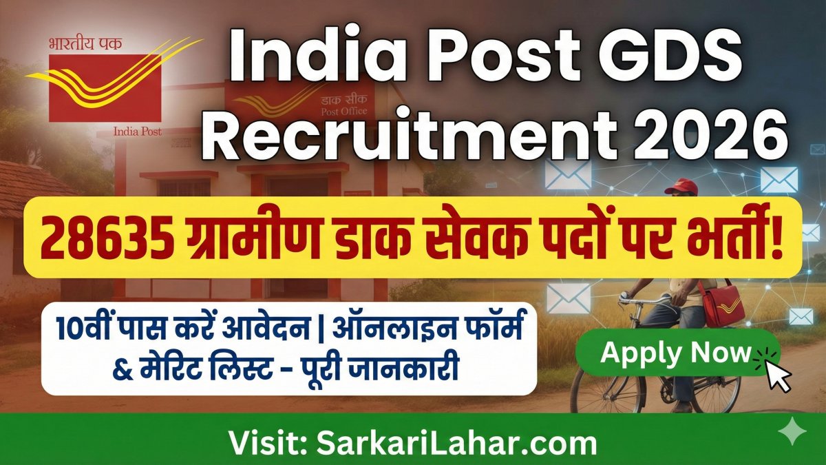 India Post GDS Recruitment 2026: Apply Online for 28635 Posts, इंडिया पोस्ट जीडीएस भर्ती 2026, Sarkari Lahar, Saerkari Result