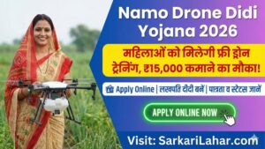 Namo Drone Didi Yojana 2026: महिलाओं को मिलेगी फ्री ड्रोन ट्रेनिंग, ₹15,000 कमाने का मौका, ऐसे करें आवेदन