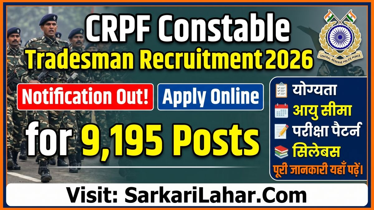 CRPF Constable Tradesman Recruitment 2026: Notification Out, Apply Online for 9,195 Posts, योग्यता, आयु सीमा, और सिलेबस की पूरी जानकारी