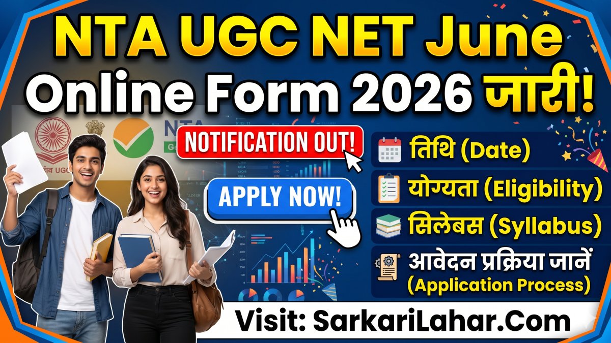 NTA UGC NET June Online Form 2026: UGC NET Exam 2026 के लिए तिथि, योग्यताऔर आवेदन प्रक्रिया जानें, Sarkari Result, Sarkari Lahar