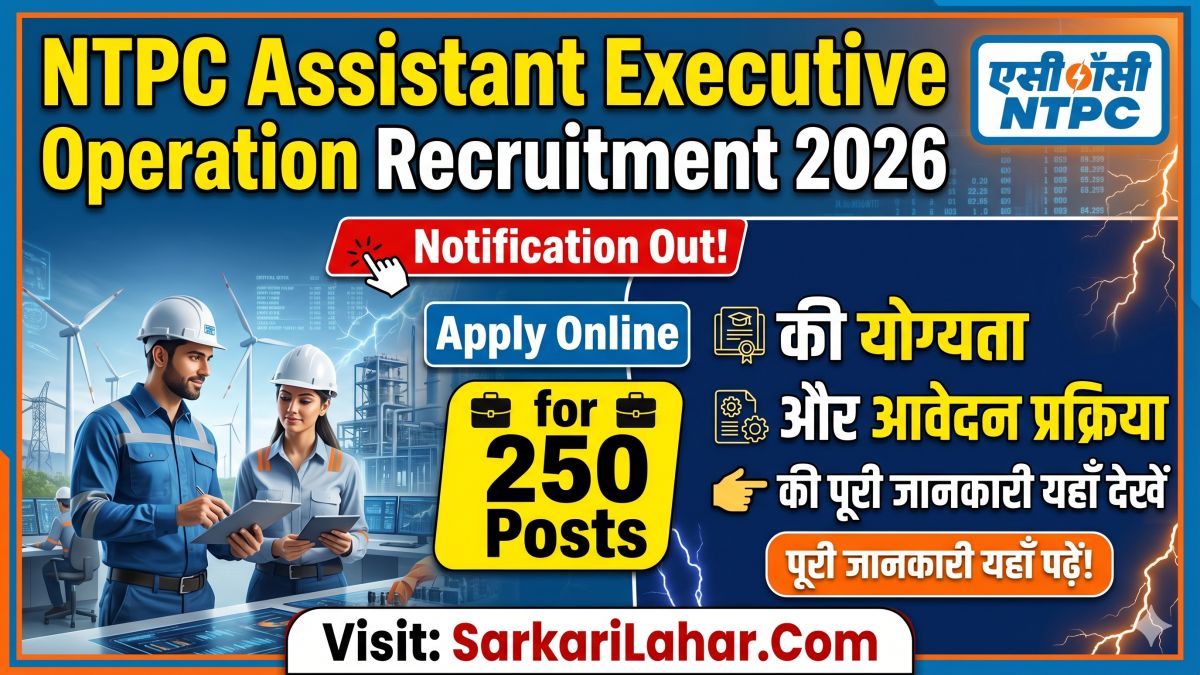 NTPC Assistant Executive Operation Recruitment 2026: Notification Out, Apply Online for 250 Posts, की योग्यता और आवेदन प्रक्रिया यहाँ देखें