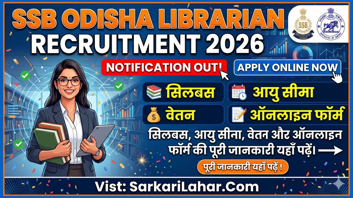 SSB Odisha Librarian Recruitment 2026: Notification Out for 225 Posts, Apply Online, Sarkari Result, Sarkari Lahar